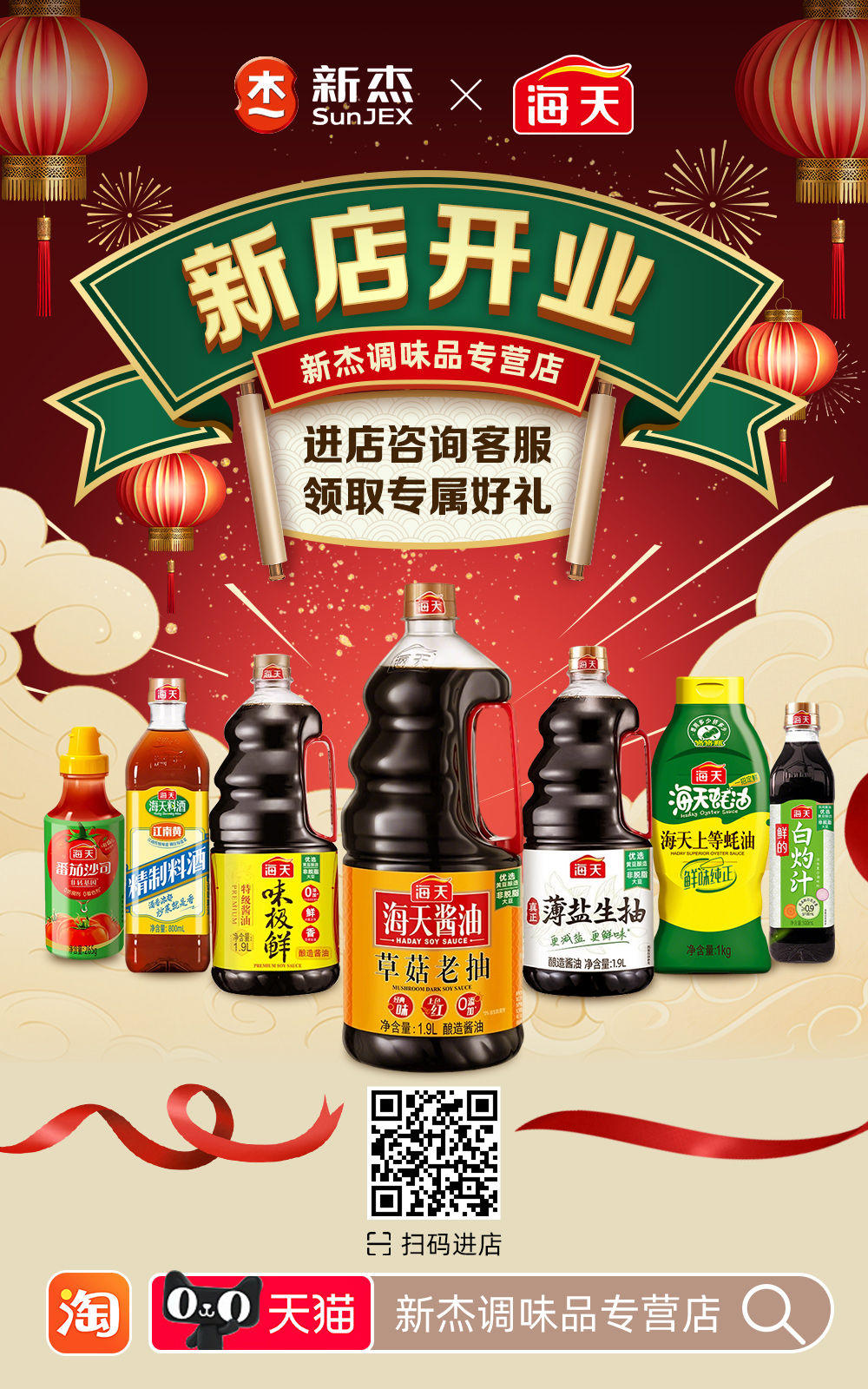重磅開(kāi)業(yè)】新杰調味品天貓旗艦店盛大上線(xiàn)！福利限時(shí)放送，速來(lái)打卡！
